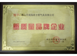 重質量品牌企業(yè)