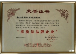 重質量品牌企業(yè)證書